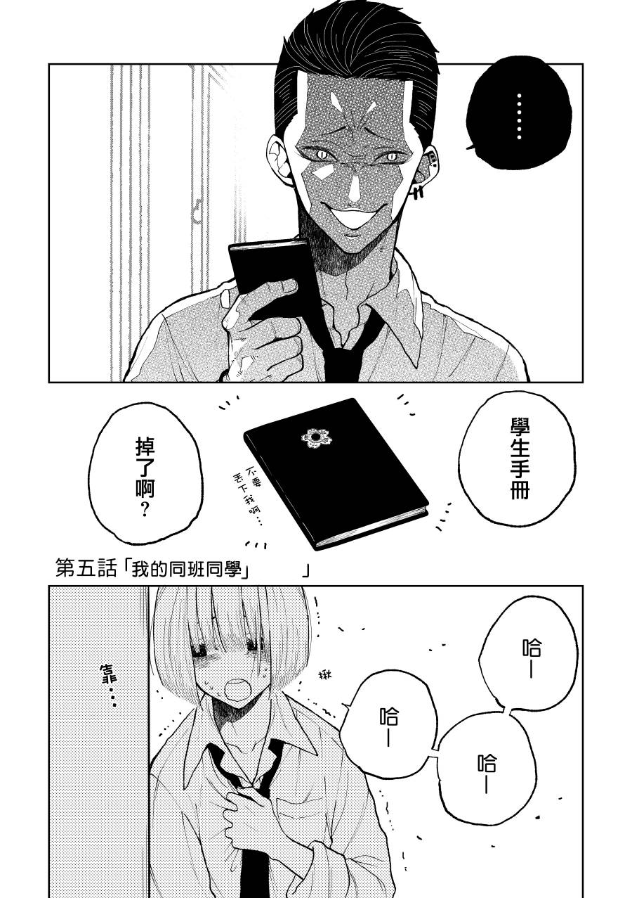 夏目与枣漫画,第5话2图