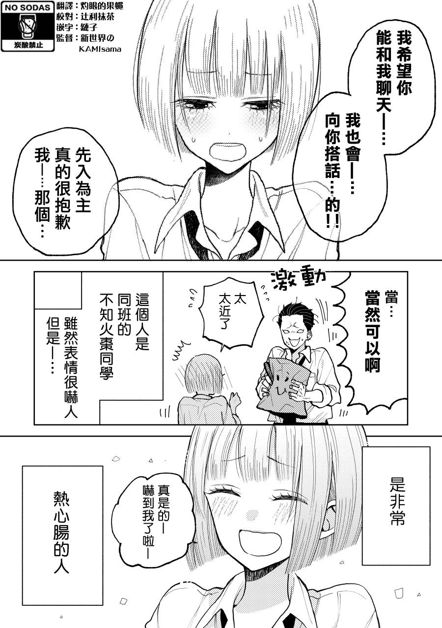 夏目与枣漫画,第5话2图