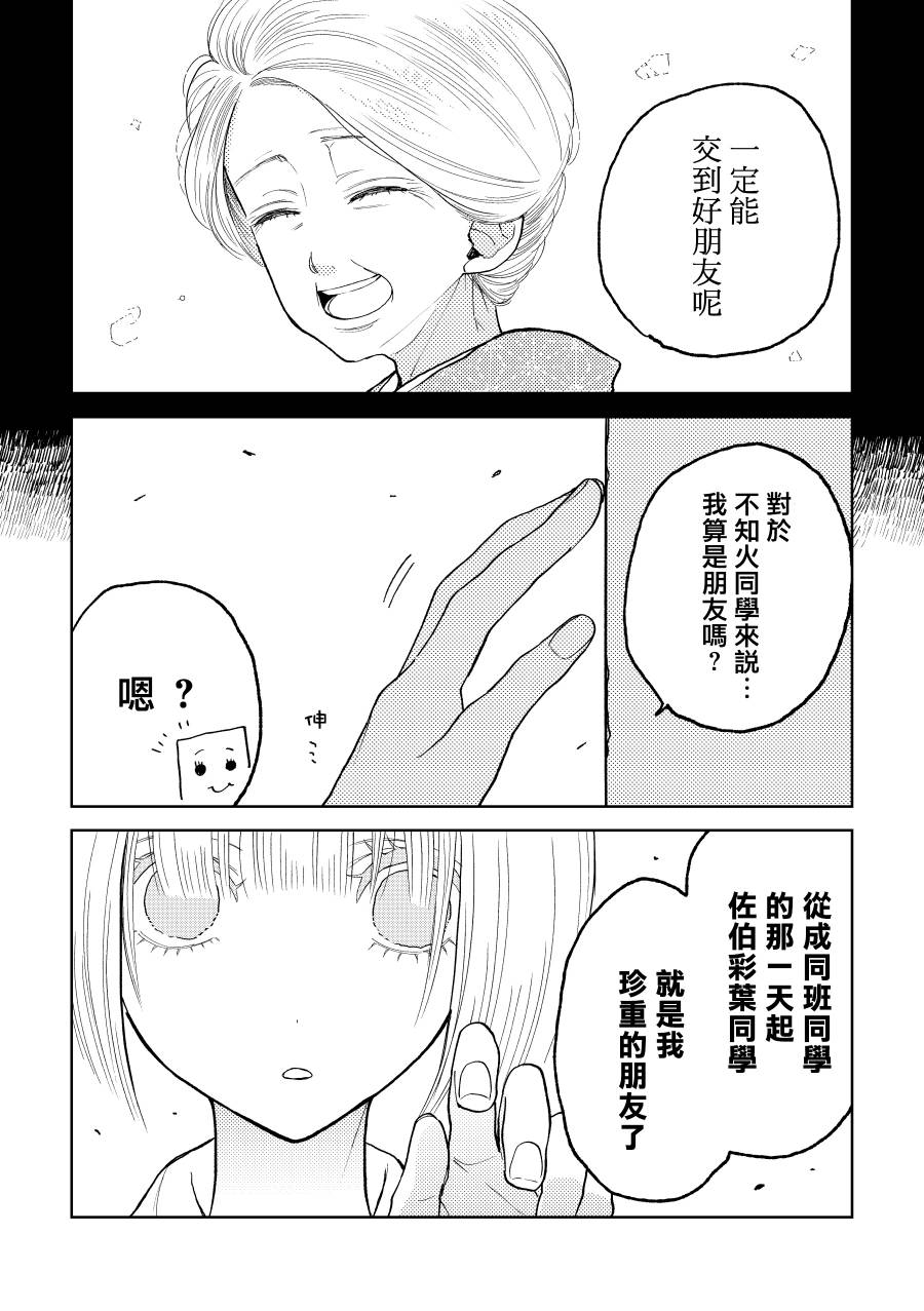 夏目与枣漫画,第5话5图