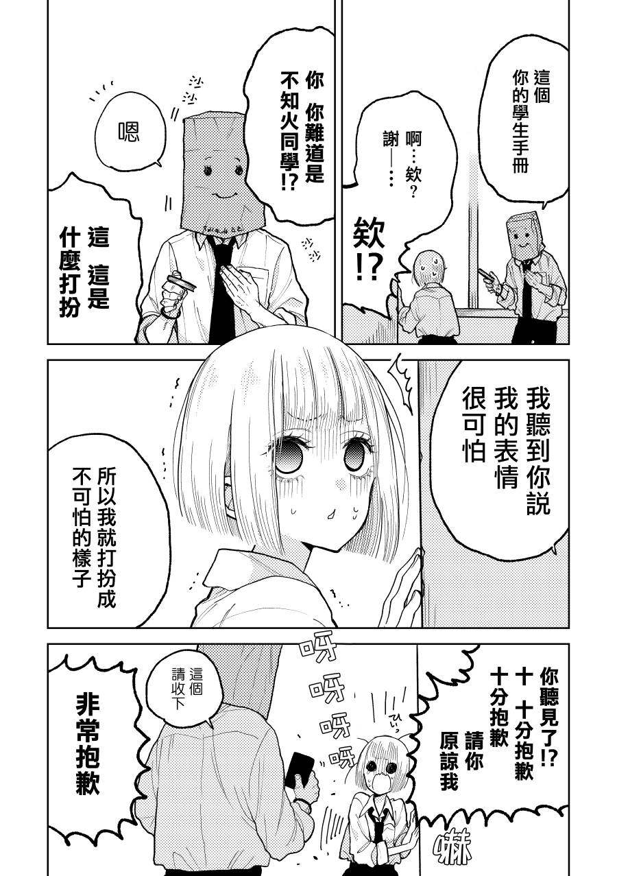 夏目与枣漫画,第5话1图