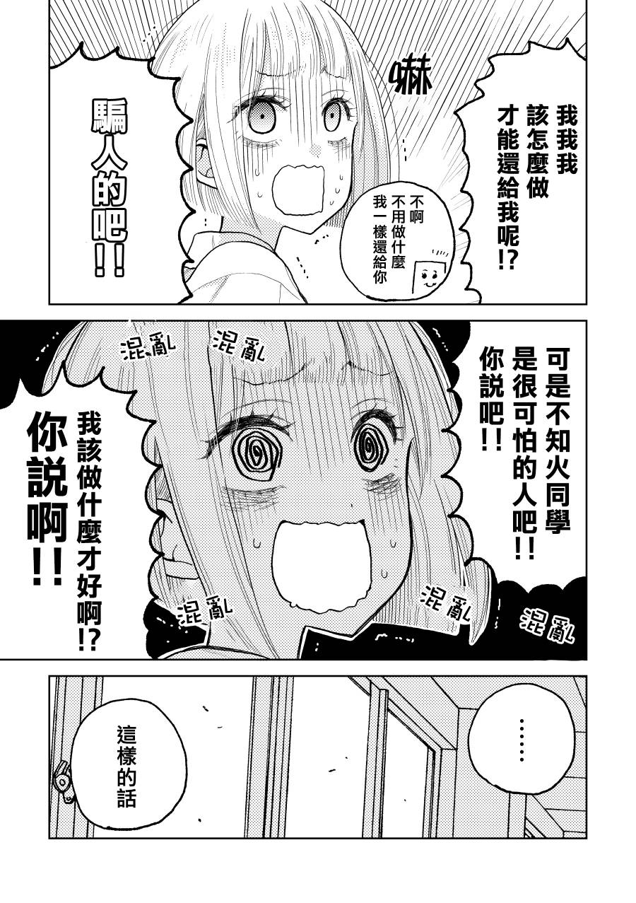 夏目与枣漫画,第5话2图