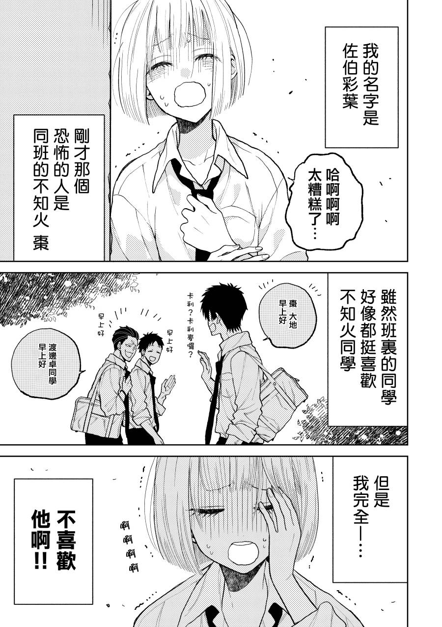 夏目与枣漫画,第5话3图