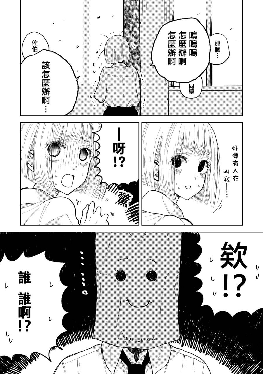 夏目与枣漫画,第5话5图