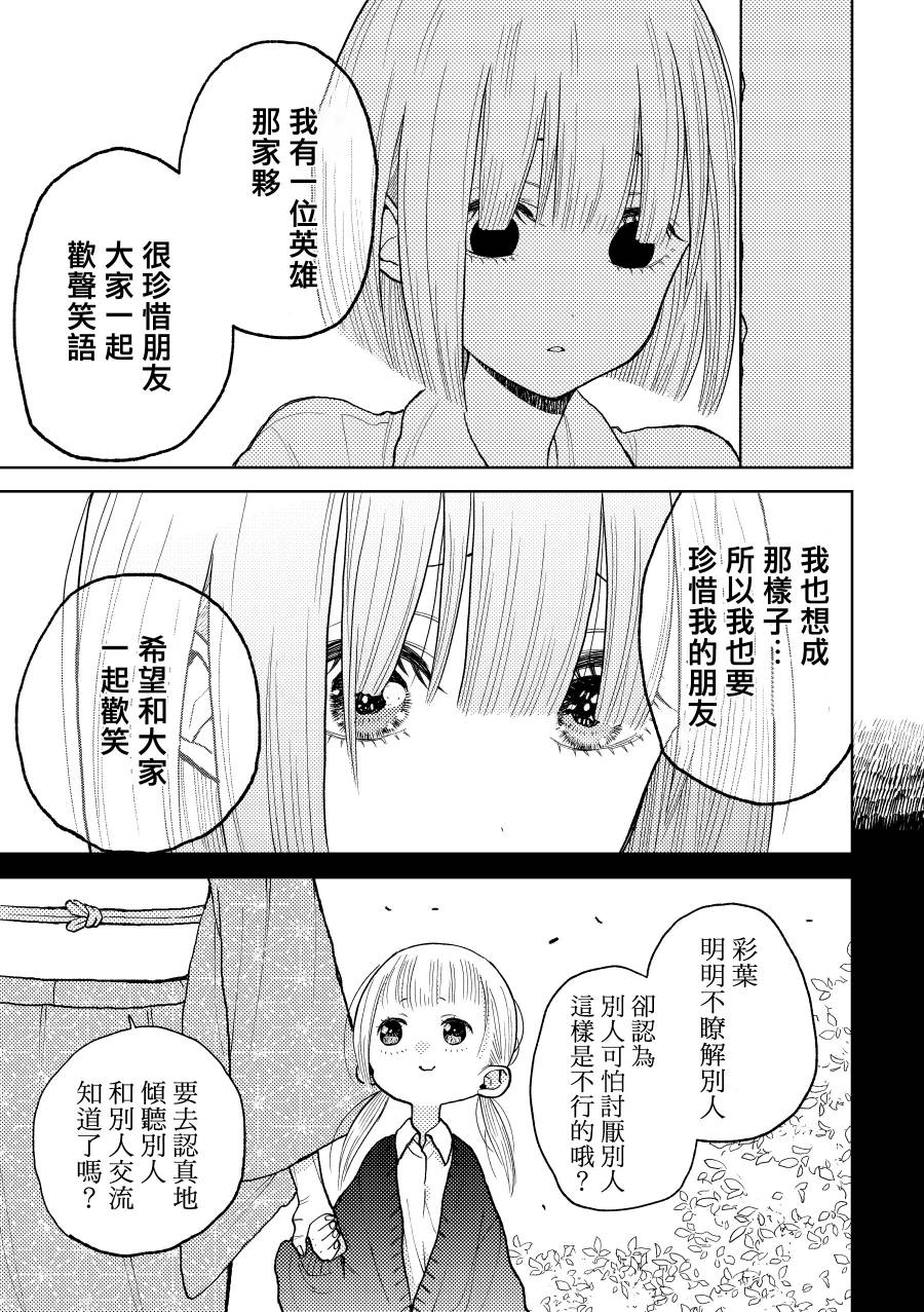 夏目与枣漫画,第5话4图