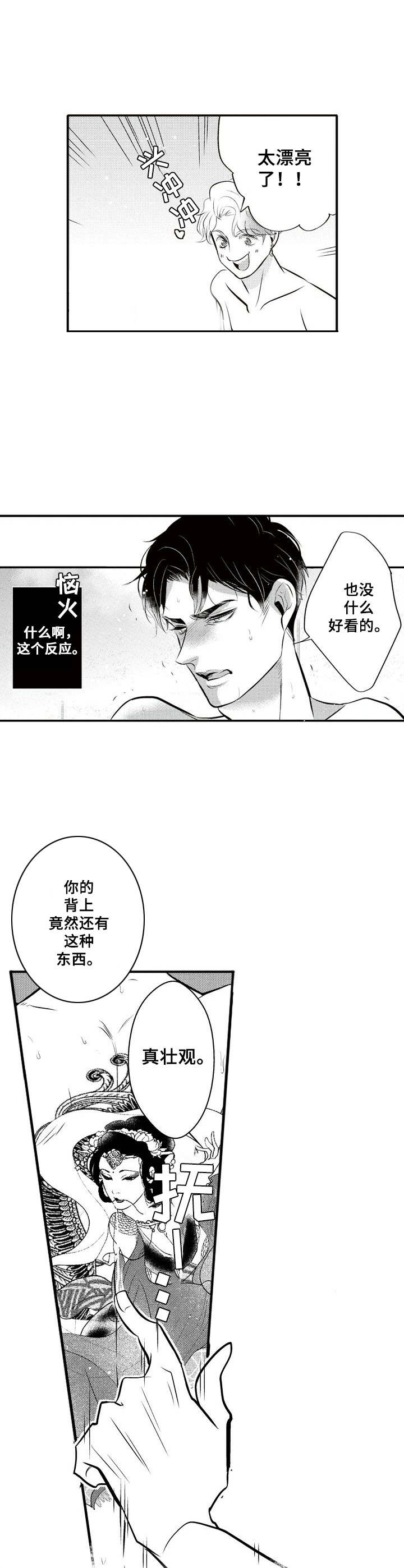 rubyg31是什么牌子轮胎漫画,第3章：纹身1图