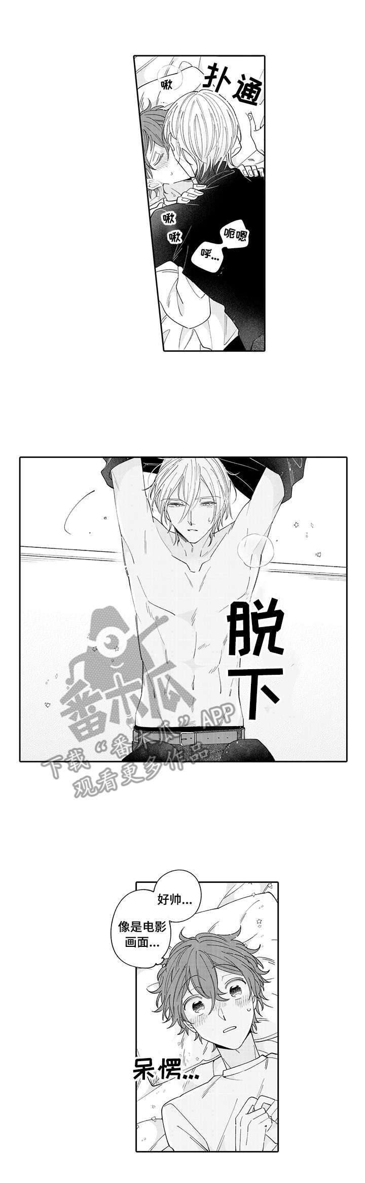 偶像the coup漫画,第6章：醉了1图