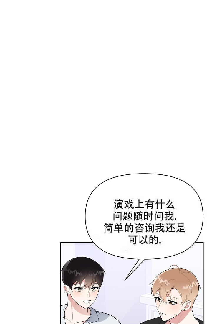 我们的赞助手册漫画,第8话2图