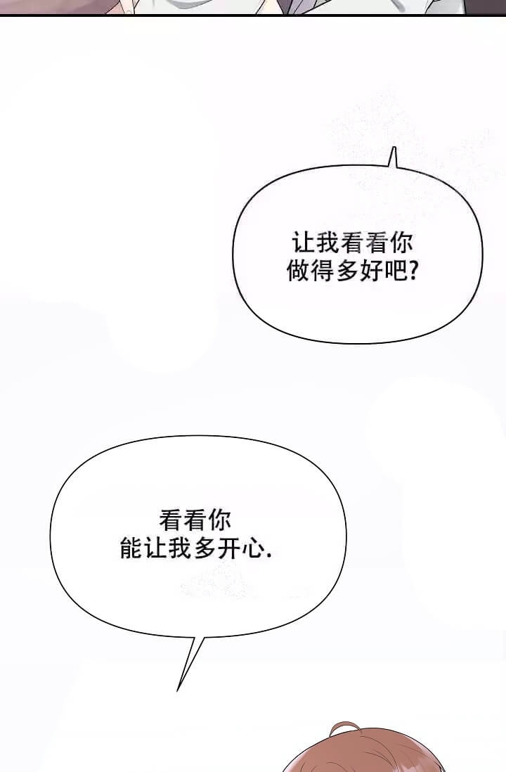 我们的赞助手册漫画,第7话5图