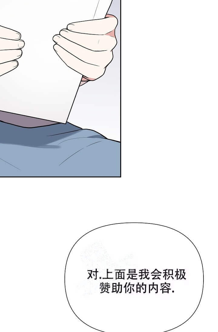 我们的赞助手册漫画,第5话5图