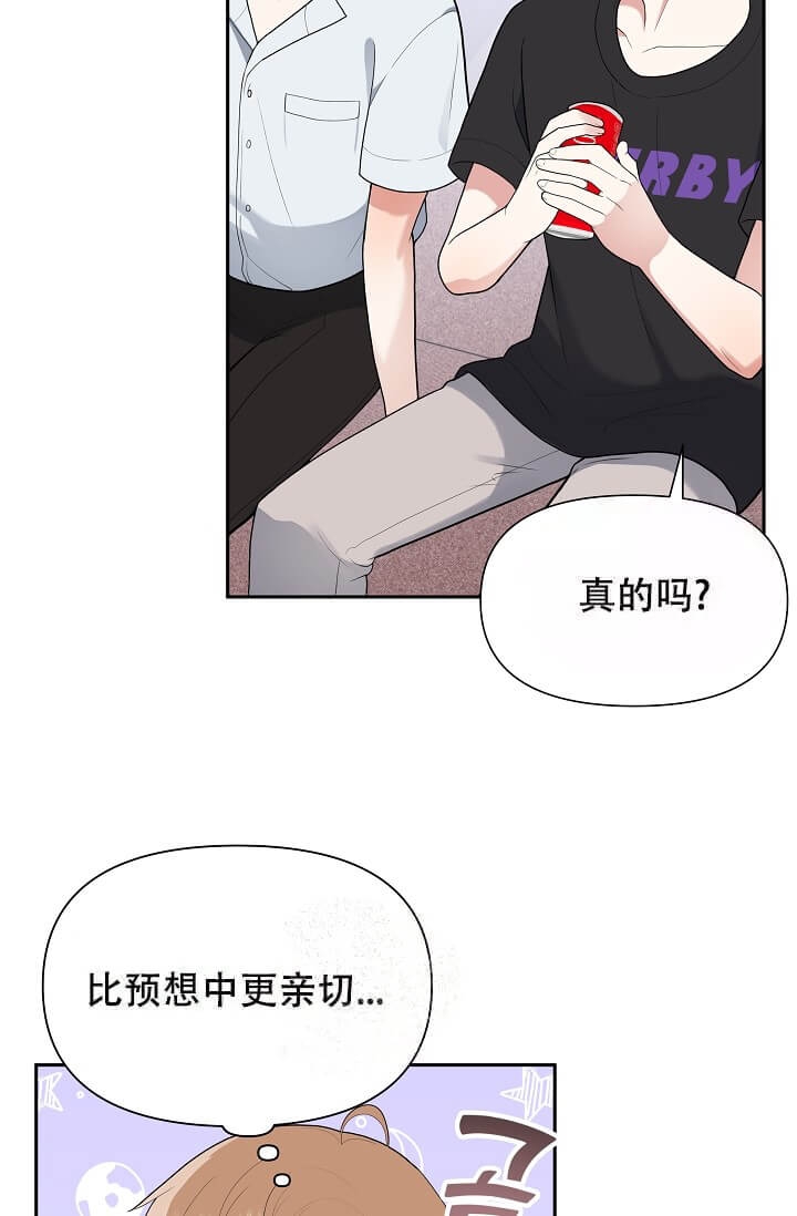 我们的赞助手册漫画,第8话3图