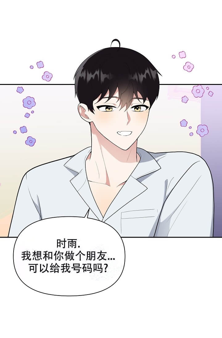 我们的赞助手册漫画,第8话1图