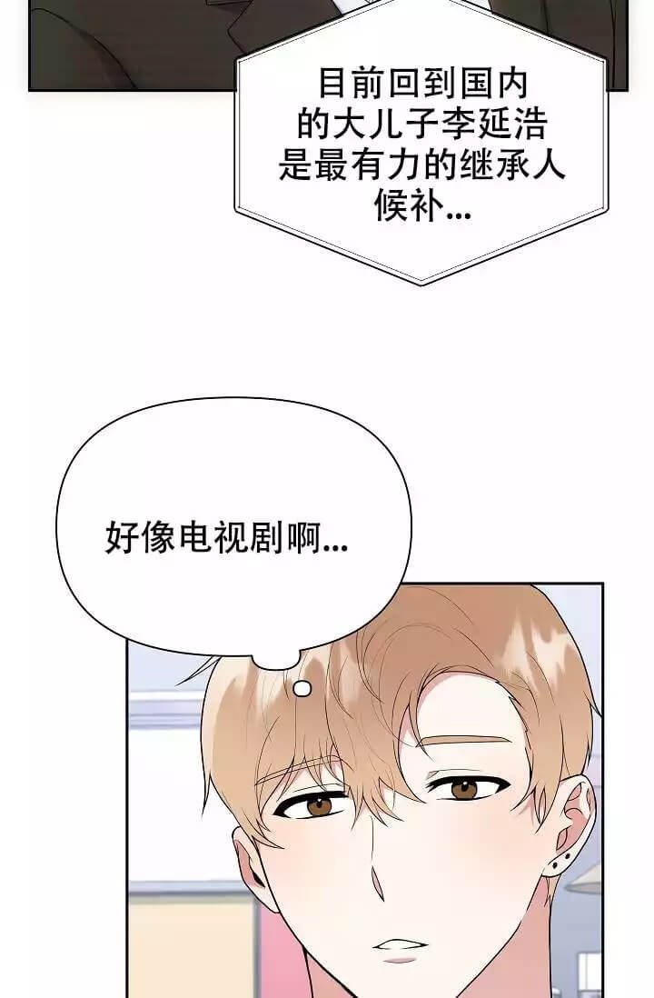 我们的赞助手册漫画,第2话4图