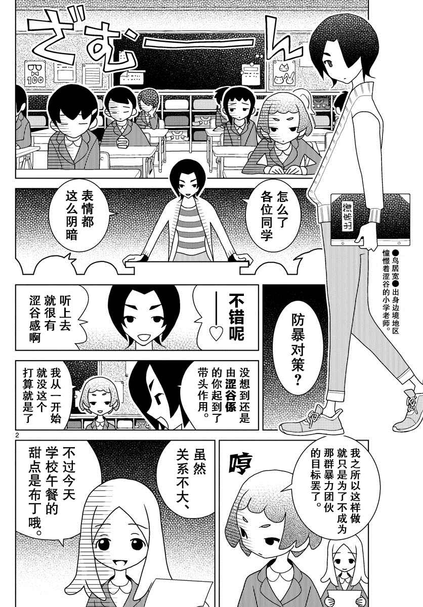 涩谷站邻近家族漫画,第5话2图