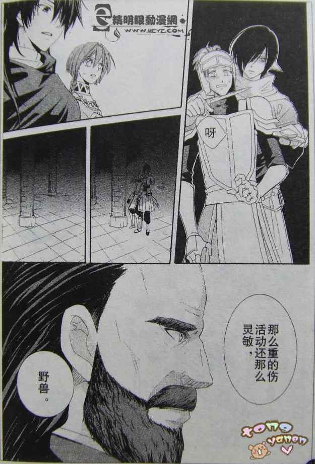 黎明的阿尔卡纳漫画,第1话3图