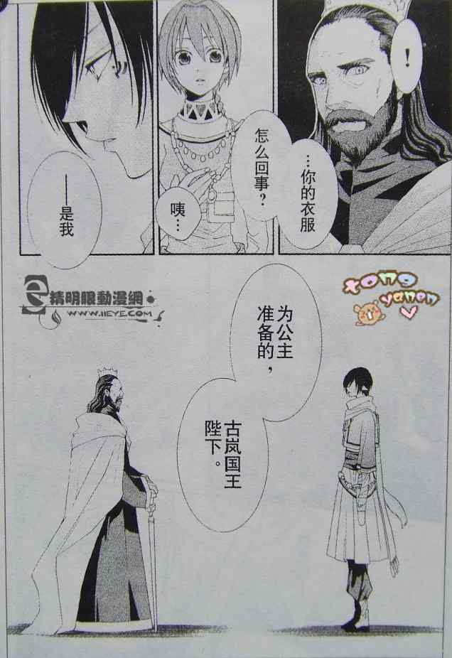 黎明的阿尔卡纳漫画,第1话2图