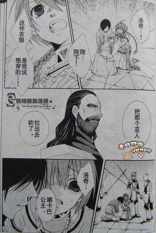 黎明的阿尔卡纳漫画,第1话5图