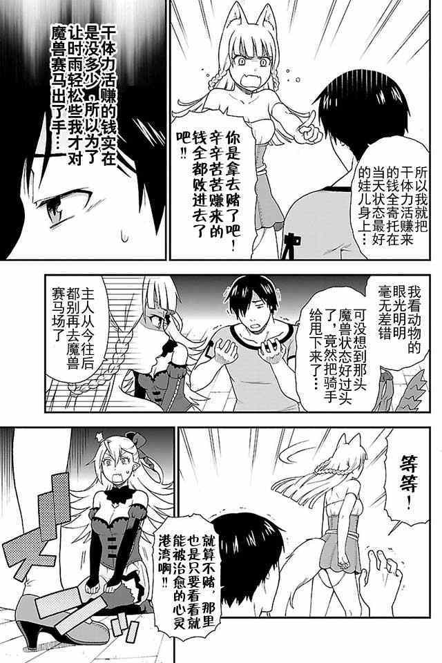 兽道漫画,第2话4图