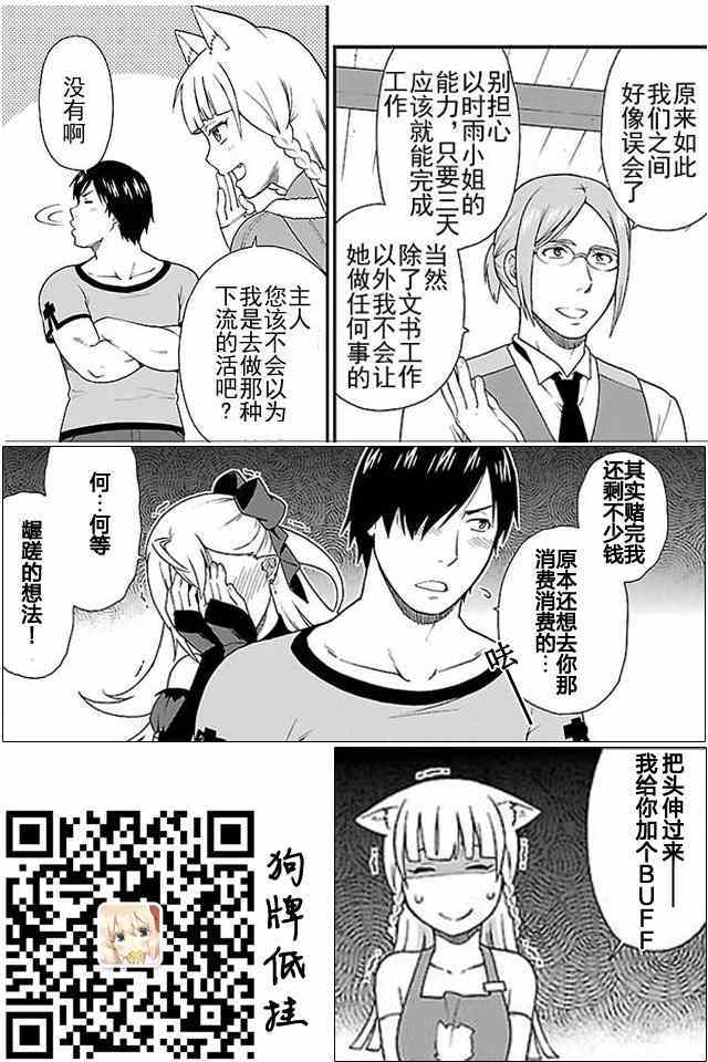 兽道漫画,第2话5图