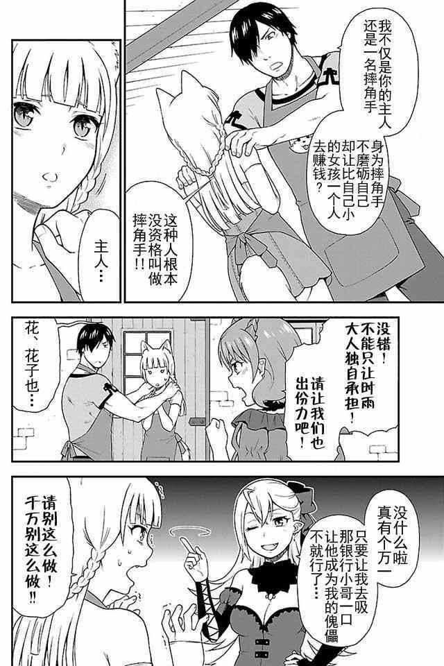 兽道漫画,第2话2图