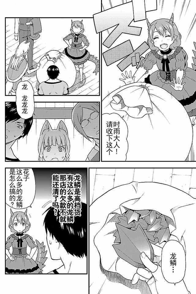 兽道漫画,第2话3图