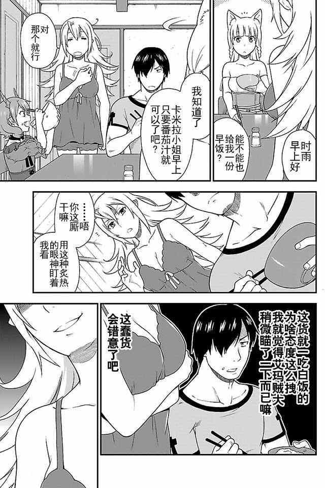 兽道漫画,第2话4图