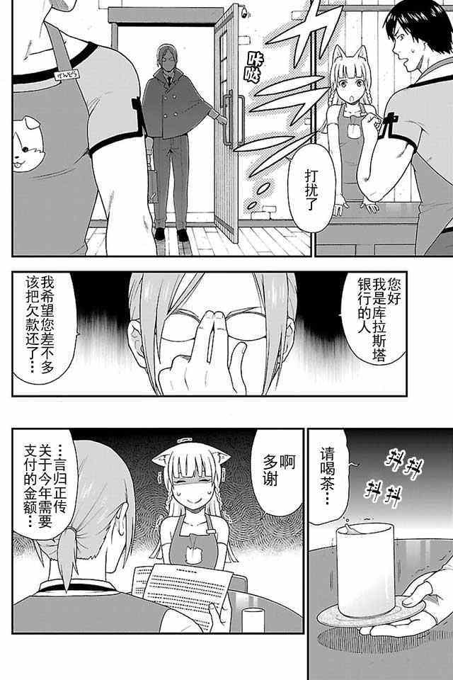 兽道漫画,第2话1图