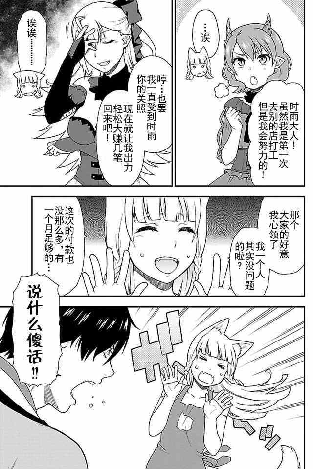 兽道漫画,第2话1图