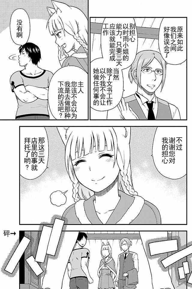 兽道漫画,第2话2图