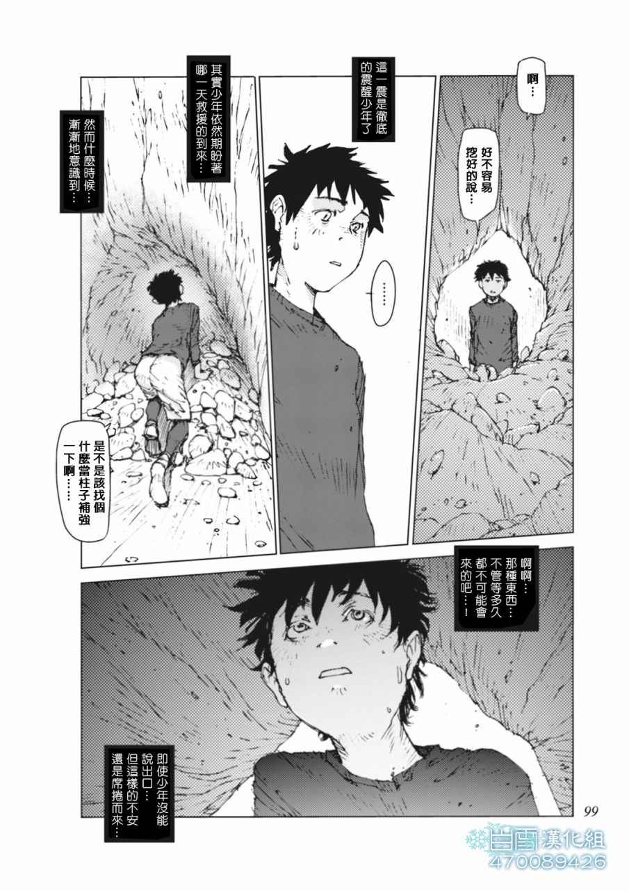 陆地沉没记～少年S的记录～漫画,第8话4图