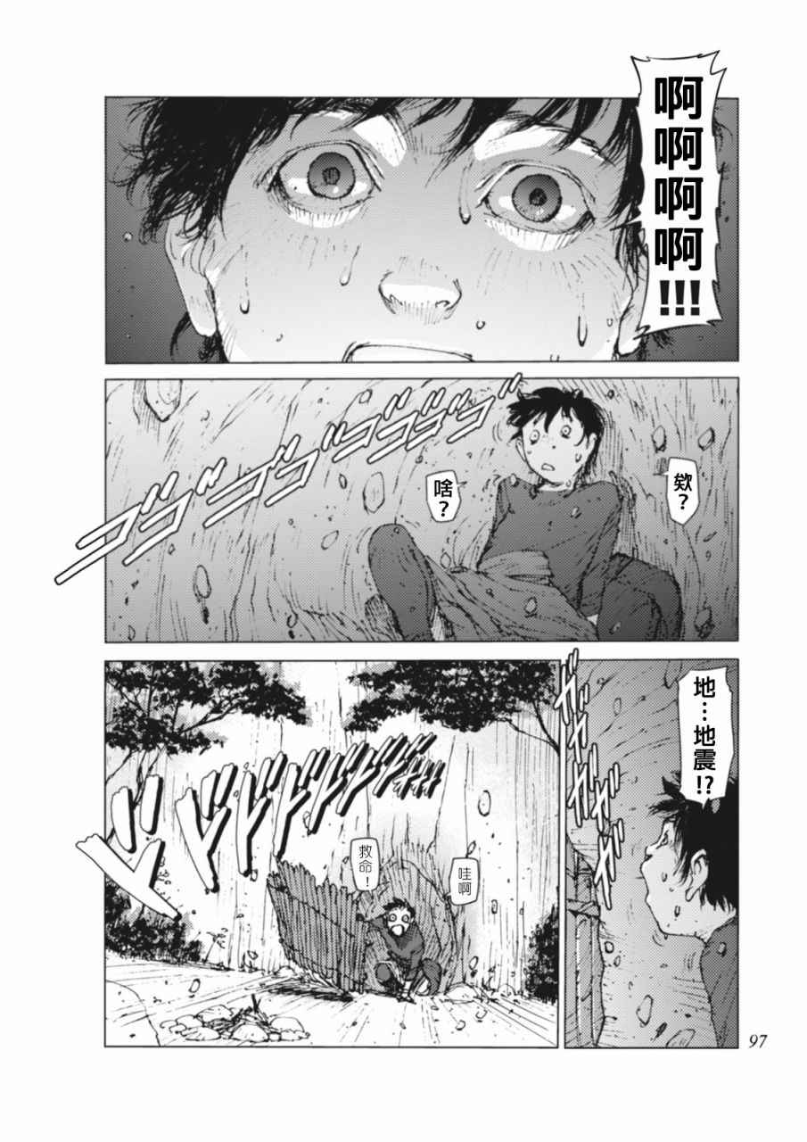 陆地沉没记～少年S的记录～漫画,第8话2图