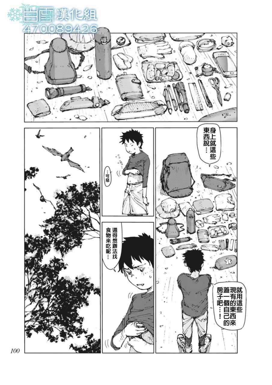 陆地沉没记～少年S的记录～漫画,第8话5图