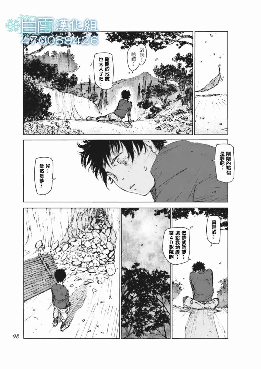 陆地沉没记～少年S的记录～漫画,第8话3图