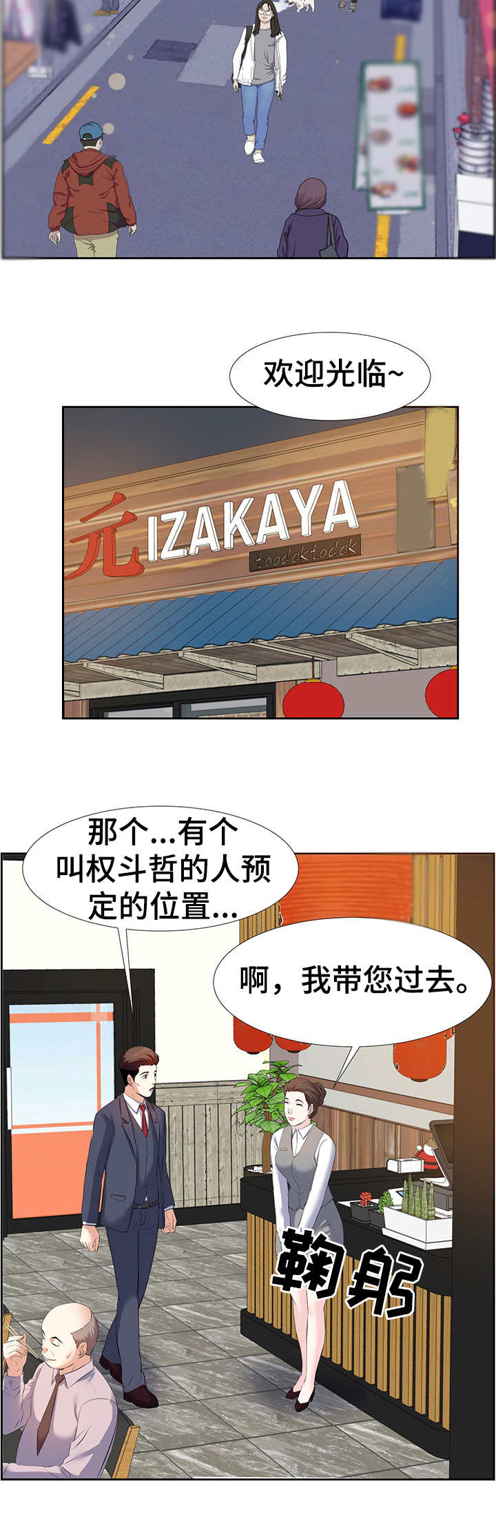 金钱资助者漫画,第2章：酒局4图