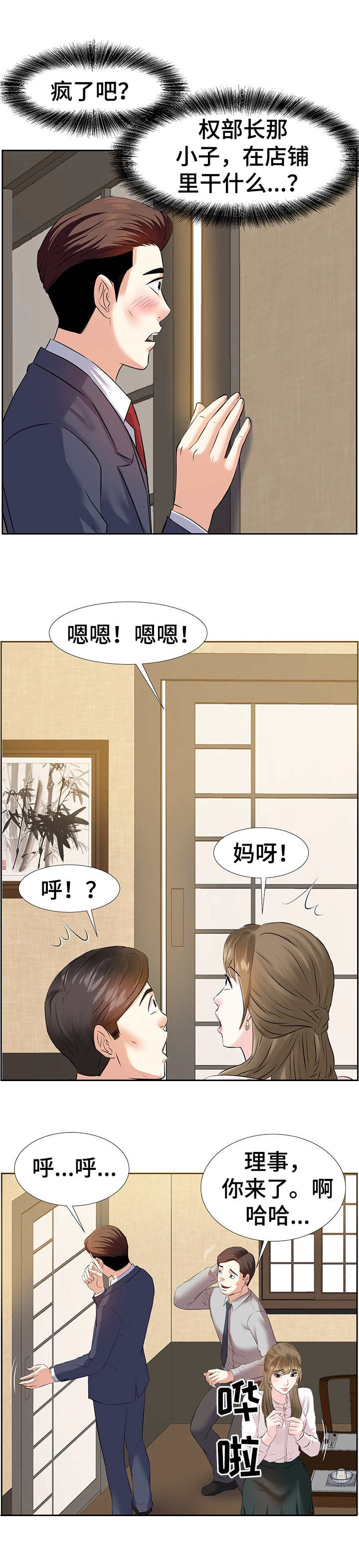 金钱资助者漫画,第2章：酒局2图