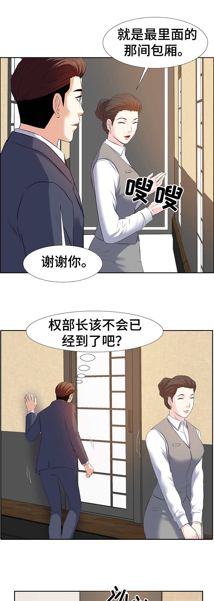 金钱资助者漫画,第2章：酒局5图