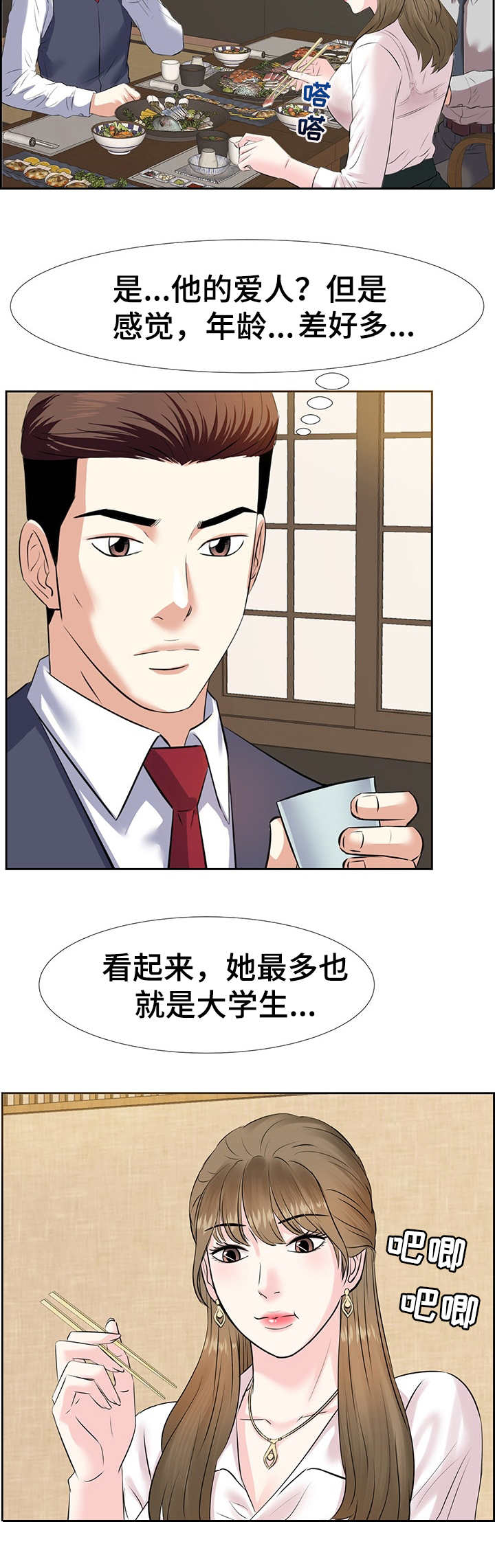 金钱资助者漫画,第2章：酒局4图