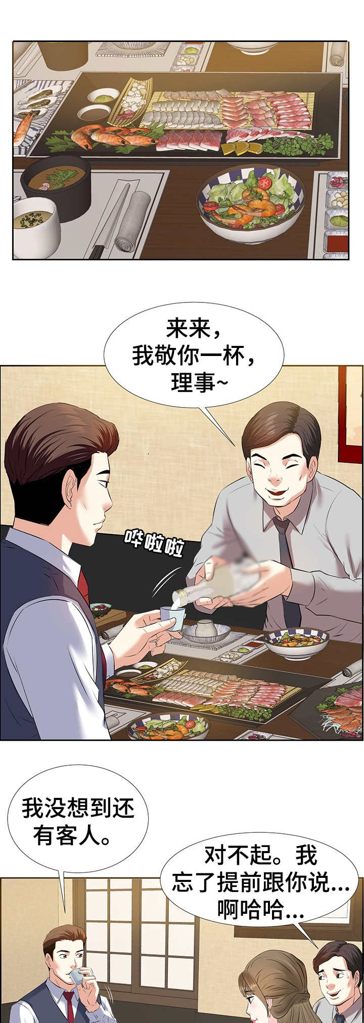 金钱资助者漫画,第2章：酒局3图