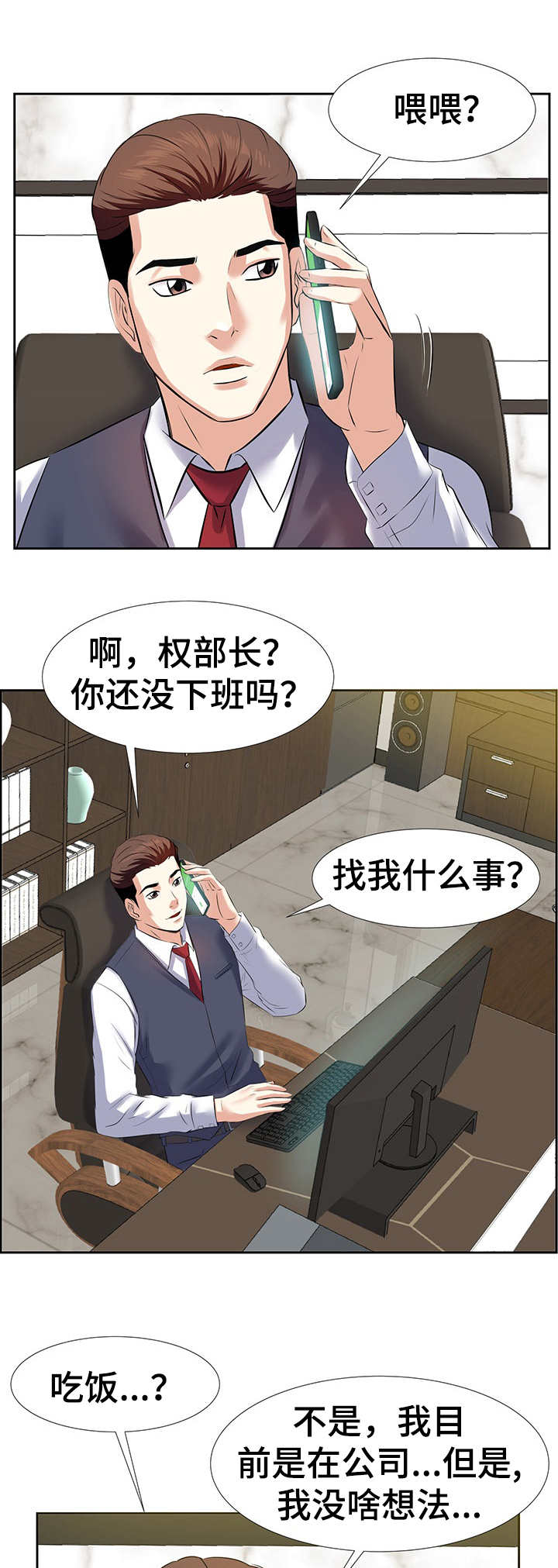 金钱资助者漫画,第2章：酒局1图