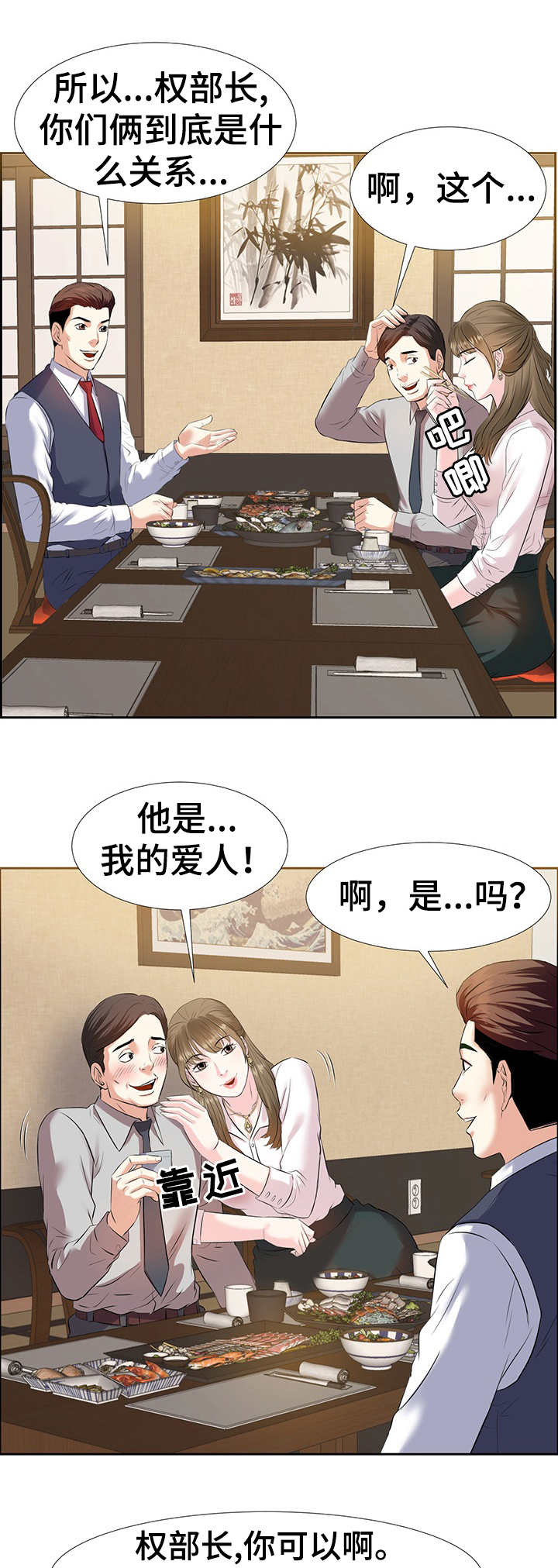 金钱资助者漫画,第2章：酒局5图