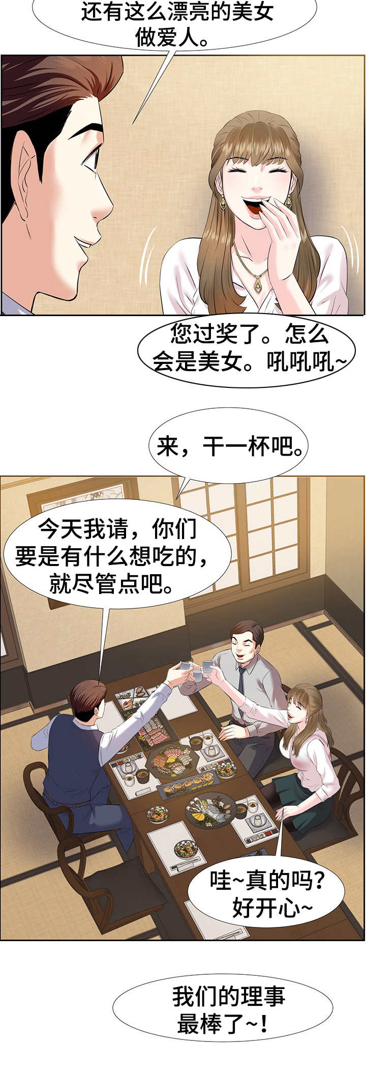 金钱资助者漫画,第2章：酒局1图