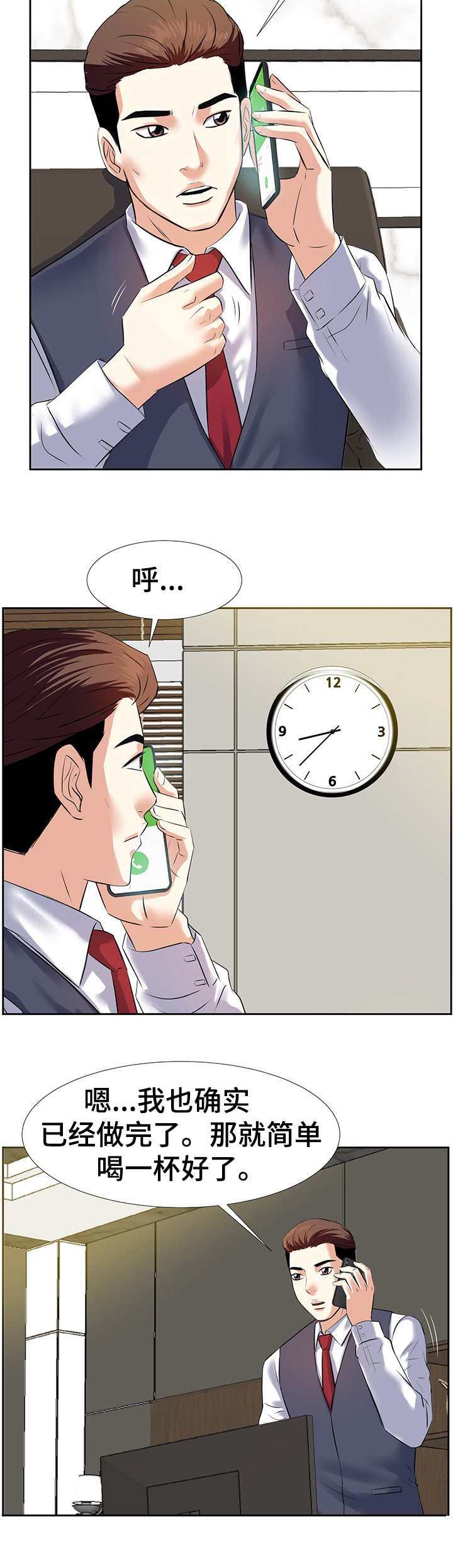 金钱资助者漫画,第2章：酒局2图