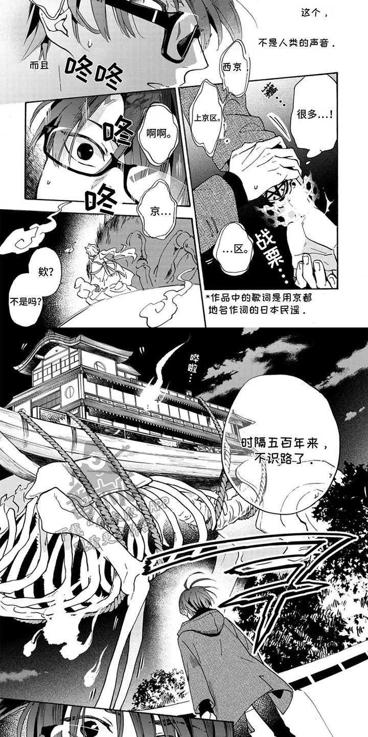 漂泊千万里诗句古诗漫画,第1话2图