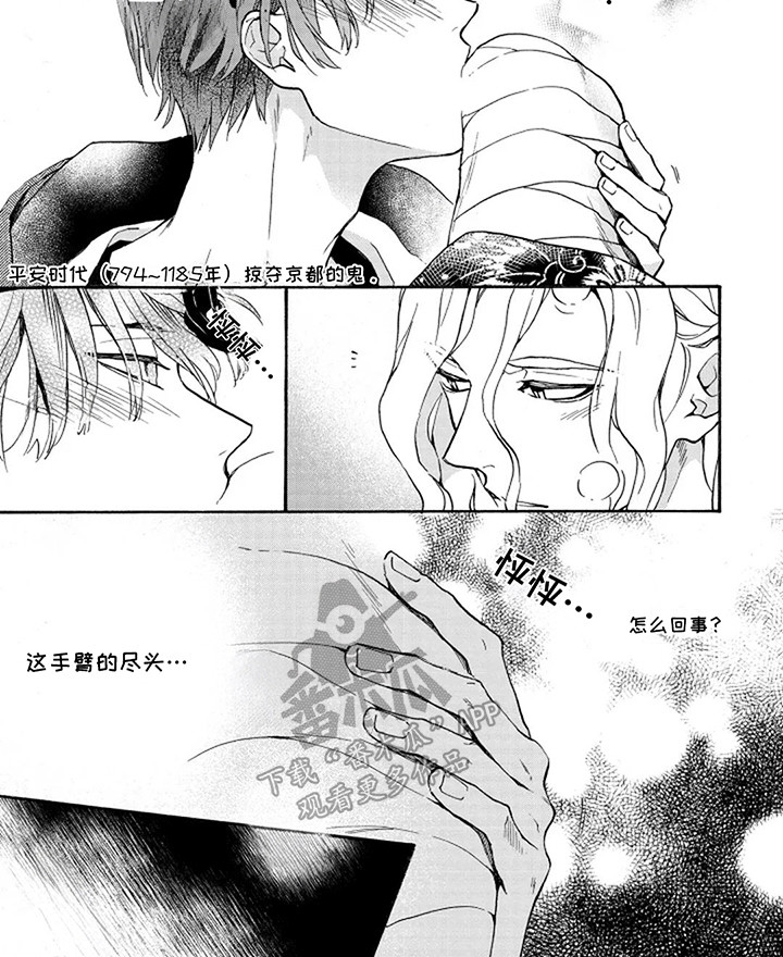 漂泊千手扉间口令漫画,第4话3图