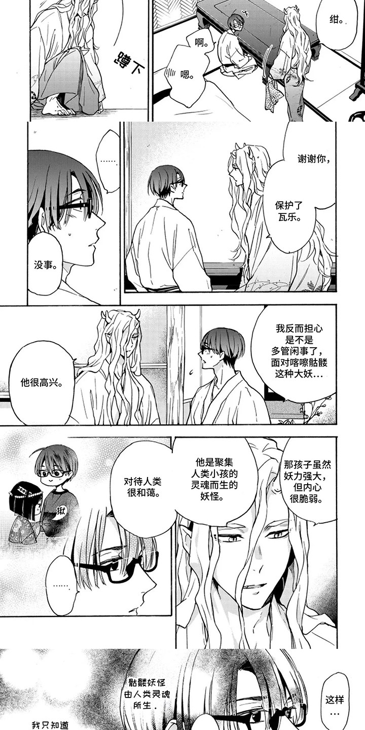 漂泊千年的爱漫画,第7话3图