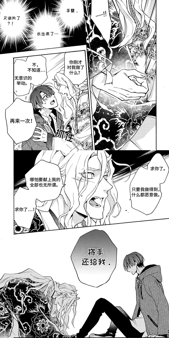 漂泊千里远漫画,第5话2图