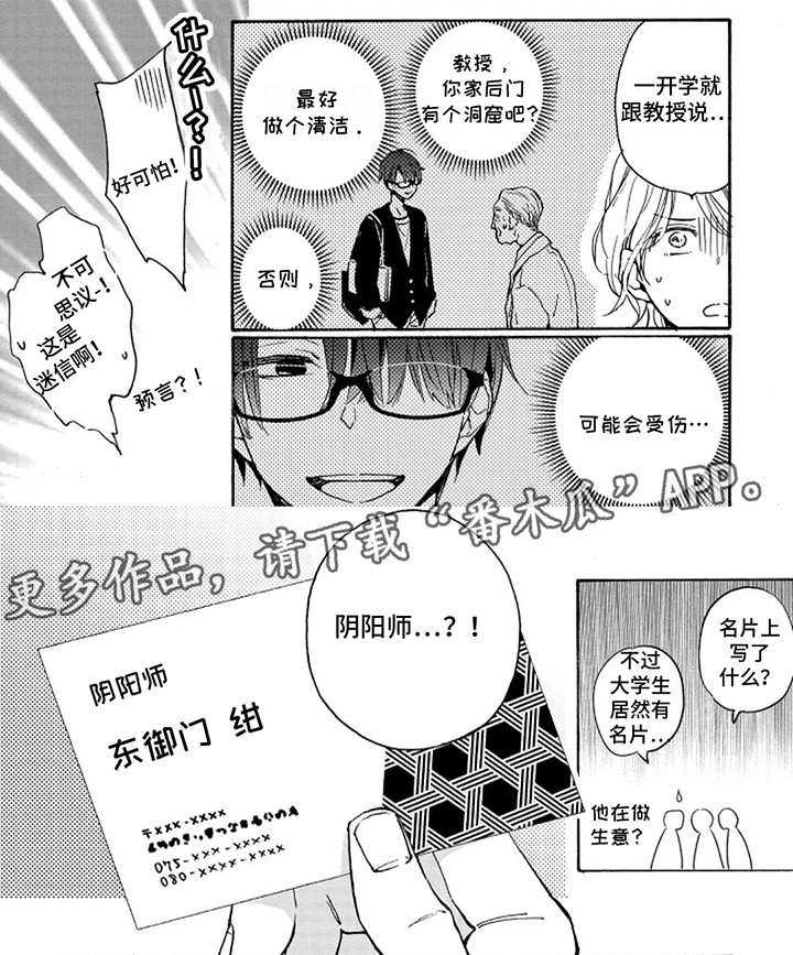 漂泊千手扉间带什么秘卷比较好漫画,第1话3图