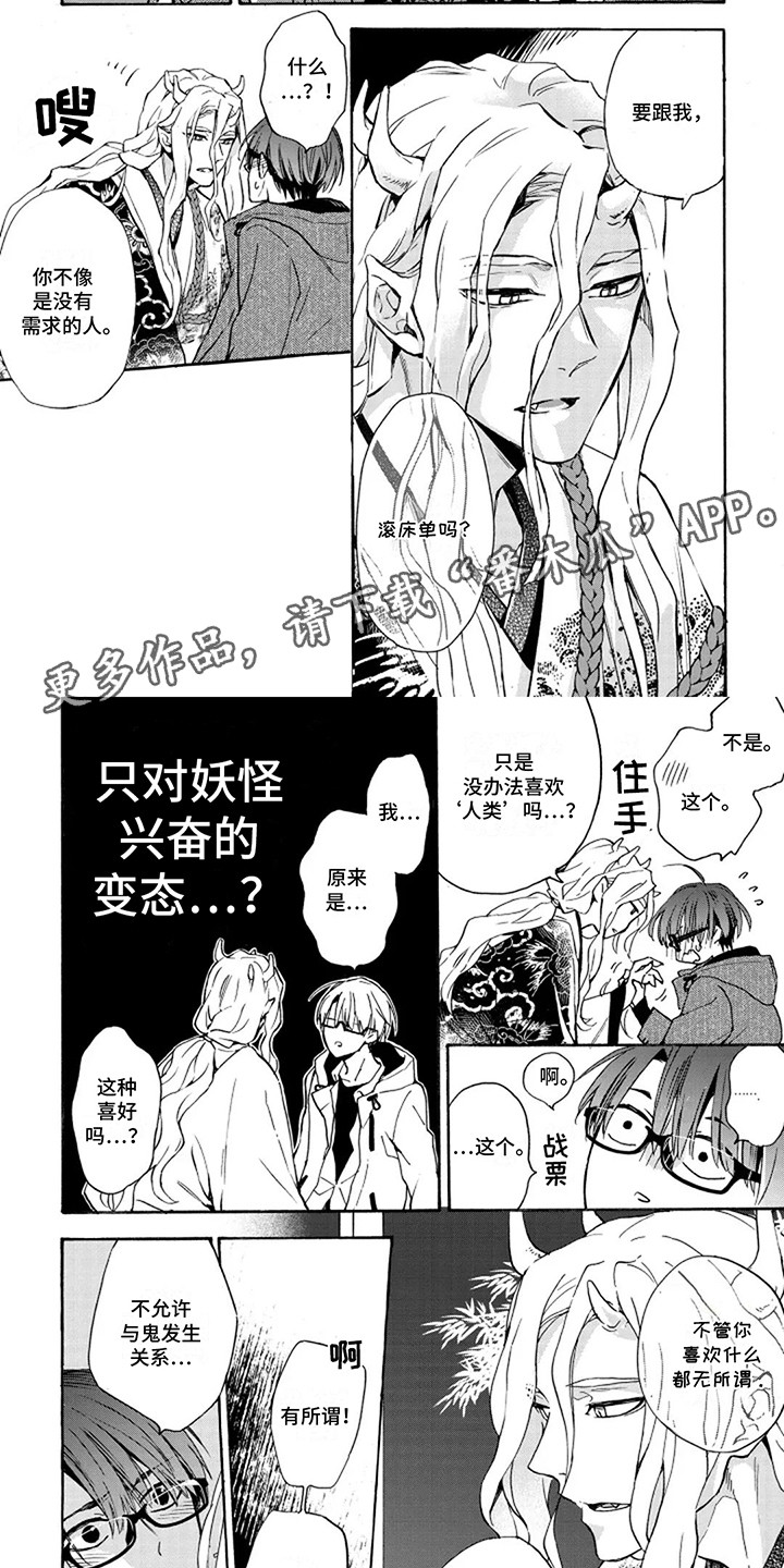 漂泊千年的爱漫画,第4话2图