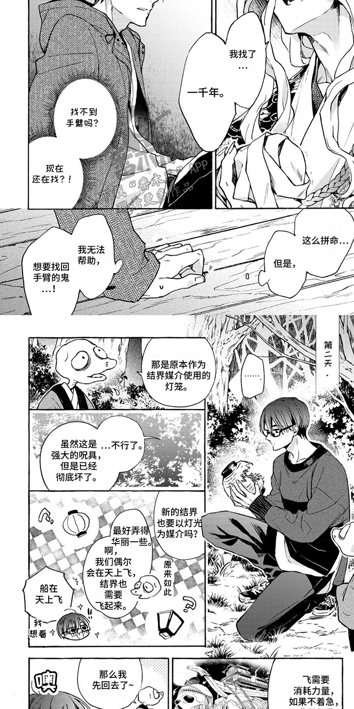 漂泊千里远漫画,第5话5图