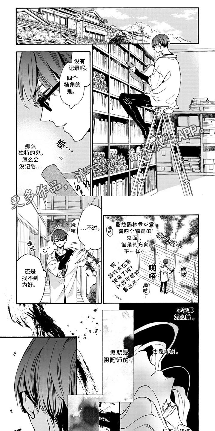 漂泊千手扉间口令漫画,第2话1图