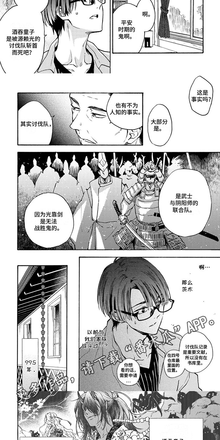 漂泊千年的爱日漫漫画,第10话3图